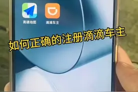 分享滴滴网约车司机申请加入流程？滴滴车主加入教程视频封面