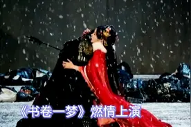 《书卷一梦》魅力难挡：李一桐刘宇宁演绎绝美古装情缘
