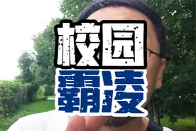 圩五｜孩子遭受校园霸凌，家长应该做这三步视频封面
