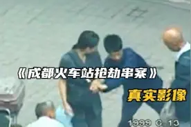 1999年成都火车站抢劫真实影像 针对过路女性 直接扯掉耳环视频封面