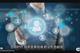 AI时代技术变革，职业形态剧变！视频封面