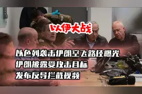 以伊大战解析！以色列空飞路径曝光！伊朗发布反导拦截视频！