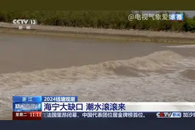 中秋奇景钱塘观潮：浙江海宁钱塘江大潮 从空中感受气势磅礴视频封面
