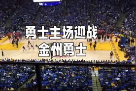 金州勇士主场全攻略，燃爆现场视频封面