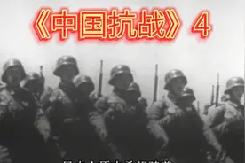 《我们为何而战-中国抗战》4#美国政府1944年战争动员宣传片