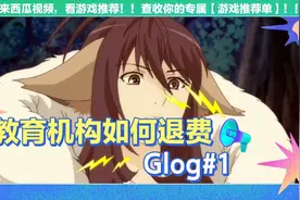 教育机构如何退费全教程