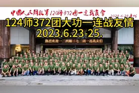 124师372团大功一连老兵欢聚广州重返部队营区参观游览罗浮山景区