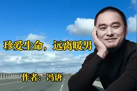 什么样的男人算是暖男？冯唐把暖男分析的十分透彻，暖男真的暖吗