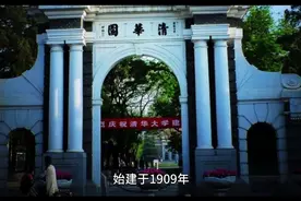 揭秘清华大学二校门：古典牌坊背后的历史故事视频封面