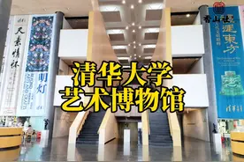清华大学艺术博物馆视频封面