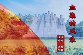 一首《血染的风采》徐良/王虹演唱：感人的战争歌曲，经典又好听