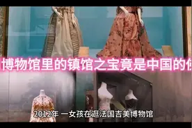 法国博物馆里的镇馆之宝竟是中国的佛像视频封面