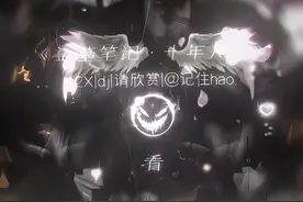 拜托拜托视频封面