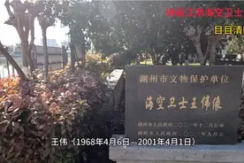 诗画江南海空卫士王伟像，81192收到，我已无法返航，请继续前进视频封面