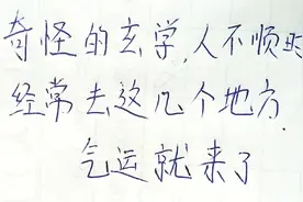 奇怪的玄学，人不顺时，经常去这几个地方，气运就来了视频封面