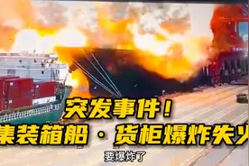 突发事件！305米长远洋货轮在宁波北仑港爆炸失火，现场浓烟滚滚视频封面
