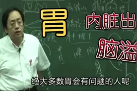 倪海厦讲胃病治疗，内脏出血，脑溢血处理方法