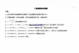 反三角函数-从小白到精通|三角函数在不同区间的反函数|