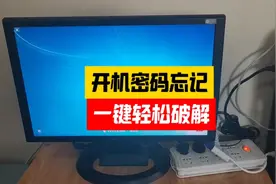 电脑开机密码忘了，教你一键破解清空，不用再求人视频封面