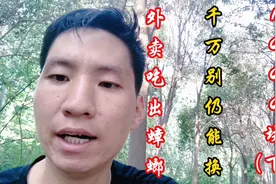 外卖吃出蟑螂千万别扔，能换1000块！