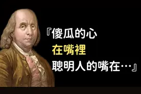 富蘭克林138則箴言珍藏傳世，揭密從平凡到非凡的智慧與啟示视频封面