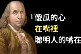 富蘭克林138則箴言珍藏傳世，揭密從平凡到非凡的智慧與啟示视频封面