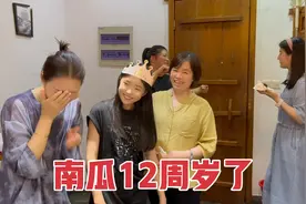 女儿12周岁简单庆祝 长辈给钱要问过妈妈 生日愿望家人健康第一位视频封面