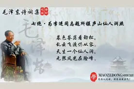 《七绝·为李进同志题所摄庐山仙人洞照》任凭风浪起稳坐钓鱼台视频封面