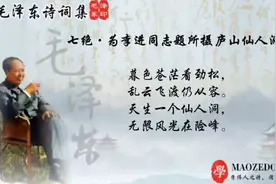 《七绝·为李进同志题所摄庐山仙人洞照》任凭风浪起稳坐钓鱼台视频封面