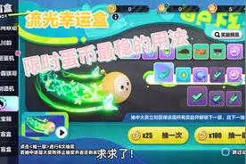 蛋仔派对：限时蛋币最稳的用法