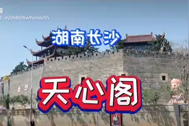 天心阁有潇湘古阁，秦汉名城之美誉，历史上发生过大事你知道吗视频封面