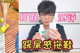 测评网红踩屎感拖鞋，有了它家里的拖鞋都可以扔了？能好穿吗视频封面