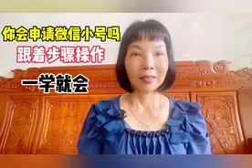 现在还不会申请微信小号的，跟着我的步骤，一学就会。