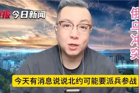 乌克兰快撑不住了，五国防长召开紧急会议讨论如何支持乌克兰视频封面