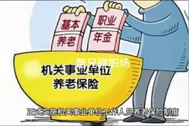 机关事业单位退休中人按照老办法计发的养老金是怎么计算的？视频封面