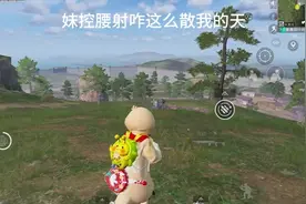 #和平精英地铁逃生 破产到卖装备买子弹#游戏日常#游戏攻略
