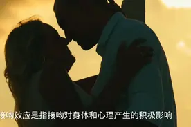 接吻效应对男女都有身体健康，所以夫妻之间要经常接吻视频封面