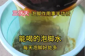 泡脚好处多，三伏天这40天泡脚作用事半功倍，用料和做法都简单视频封面
