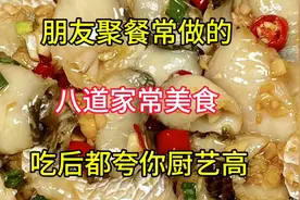 朋友聚餐常吃的八道家常美食