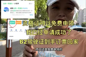 货运资格证真的可以在手机上免费申领了，双证到手订票回家喽视频封面