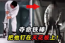 夺命铁棒，史上最吓人核反应堆事故，铁棒把人钉在天花板上视频封面