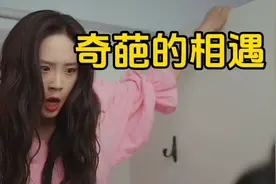 男人和女人奇葩的相遇，展开了一场较量。视频封面