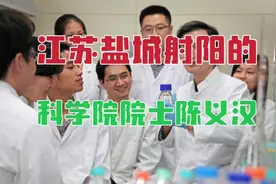 出生于江苏盐城射阳的科学院院士、上海东方医院心脏病学家陈义汉视频封面