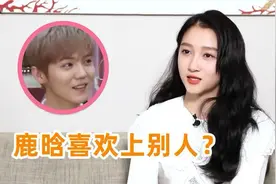 关晓彤被问：鹿晗喜欢上别人怎么办？她下意识的回答，太真实了