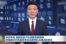加强新时代高素质专业化教师队伍建设。视频封面