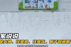 大家说说，什么是大神、挂壁房、挂壁饭，眼子和闹眼子？视频封面