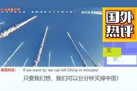 外网热评中美开战，国之利器，岂容轻视。视频封面
