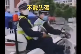 交警骑摩托车不戴头盔