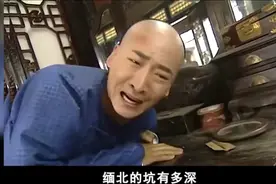 原来尔康才是 缅甸第一批受害者搜，他用亲身经历踩雷那有多危险视频封面