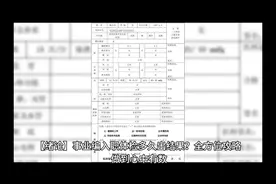 事业编入职体检多久出结果（事业单位体检到入职大概多久啊）视频封面